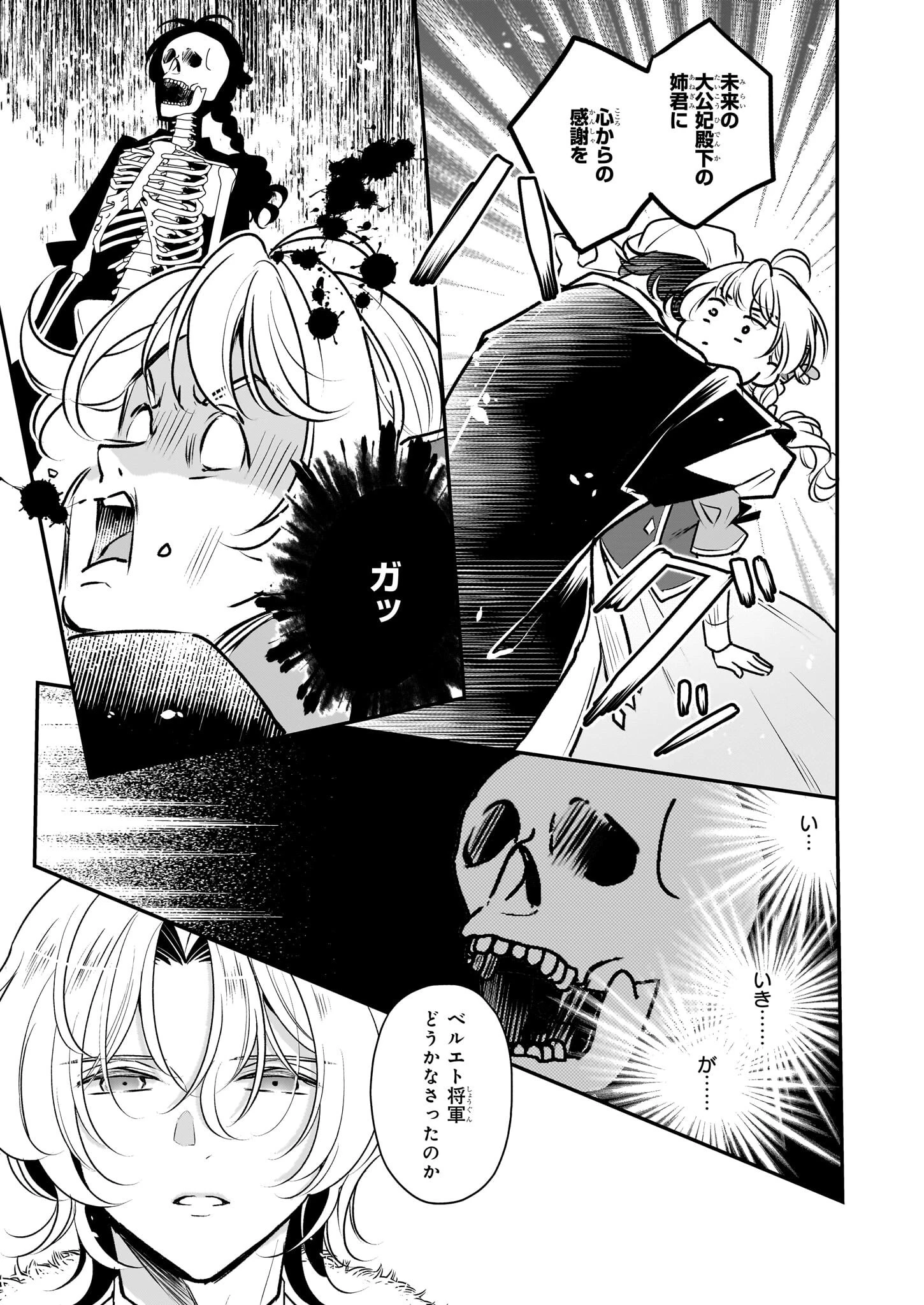 大公妃候補だけど、堅実に行こうと思います 第31.2話 - 9