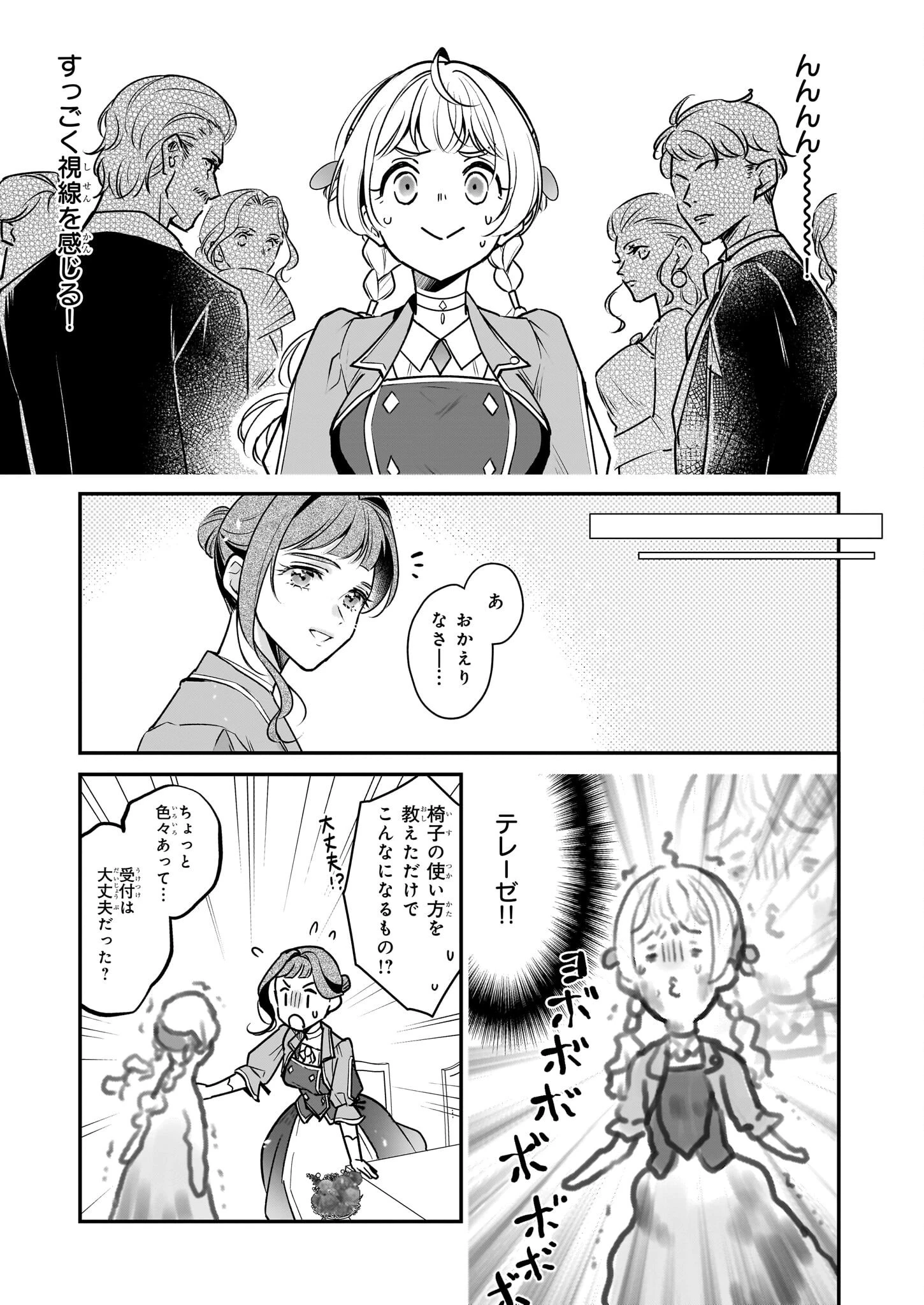 大公妃候補だけど、堅実に行こうと思います 第31.2話 - 11