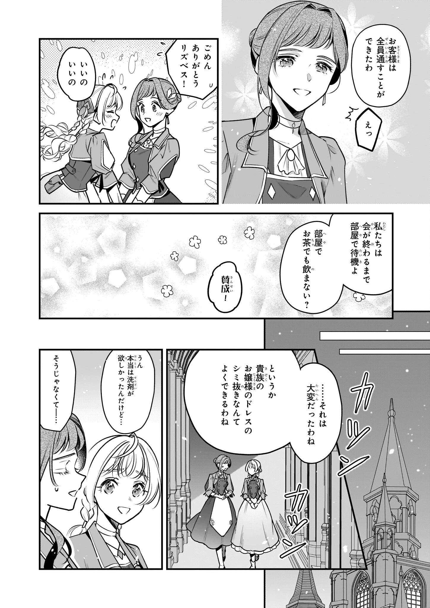 大公妃候補だけど、堅実に行こうと思います 第31.2話 - 12