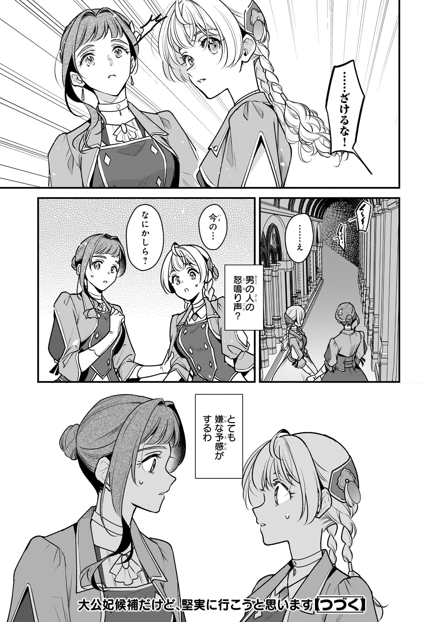 大公妃候補だけど、堅実に行こうと思います 第31.2話 - 13