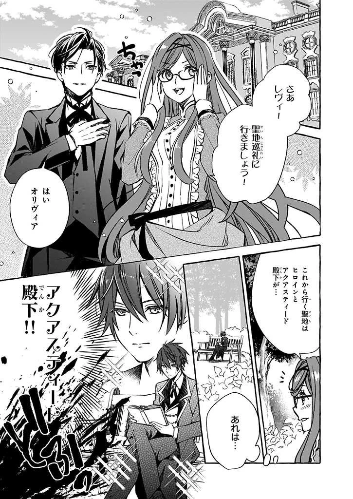 悪役令嬢は推しが尊すぎて今日も幸せ 第1話 - 1