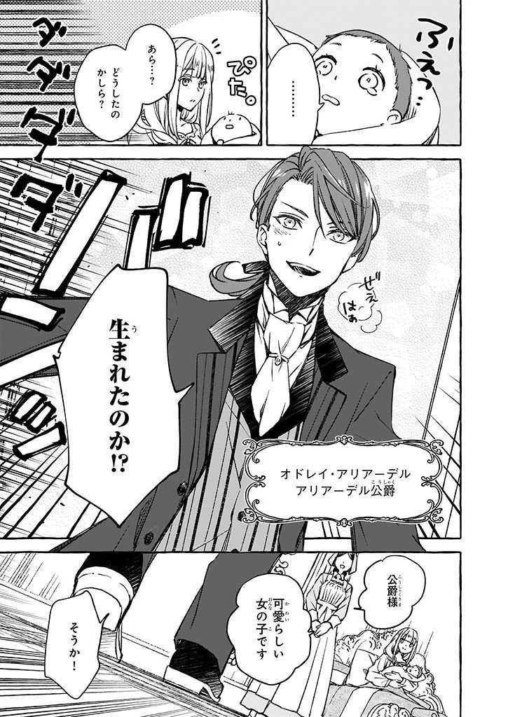 悪役令嬢は推しが尊すぎて今日も幸せ 第1話 - 5