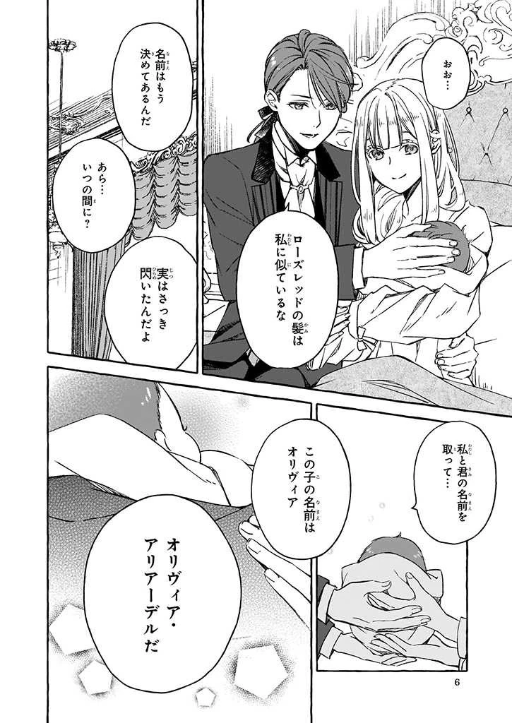 悪役令嬢は推しが尊すぎて今日も幸せ 第1話 - 6