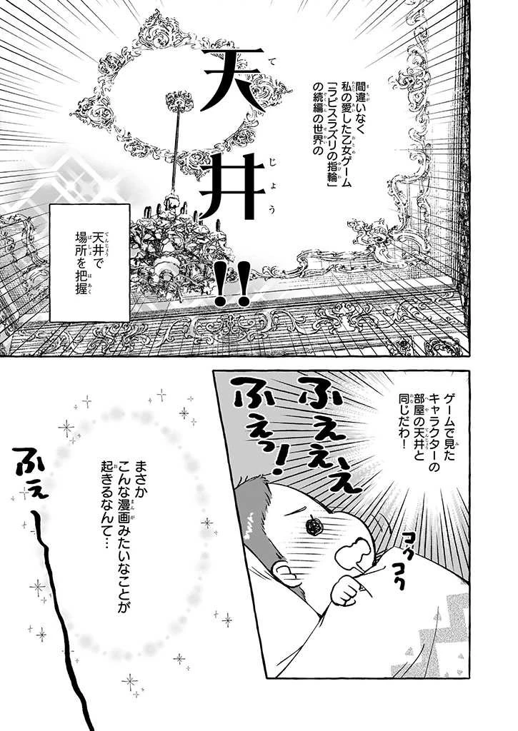 悪役令嬢は推しが尊すぎて今日も幸せ 第1話 - 9