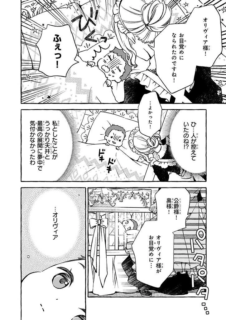 悪役令嬢は推しが尊すぎて今日も幸せ 第1話 - 10