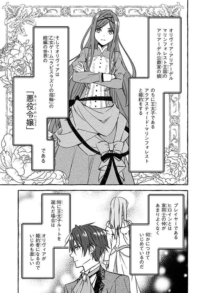 悪役令嬢は推しが尊すぎて今日も幸せ 第1話 - 11