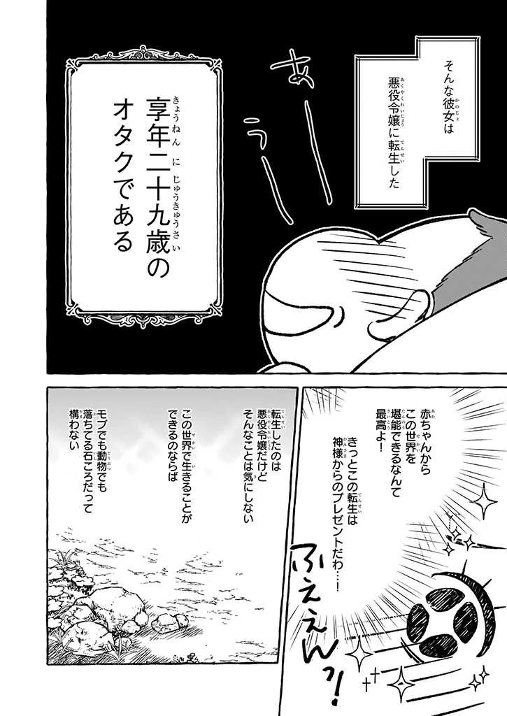 悪役令嬢は推しが尊すぎて今日も幸せ 第1話 - 12