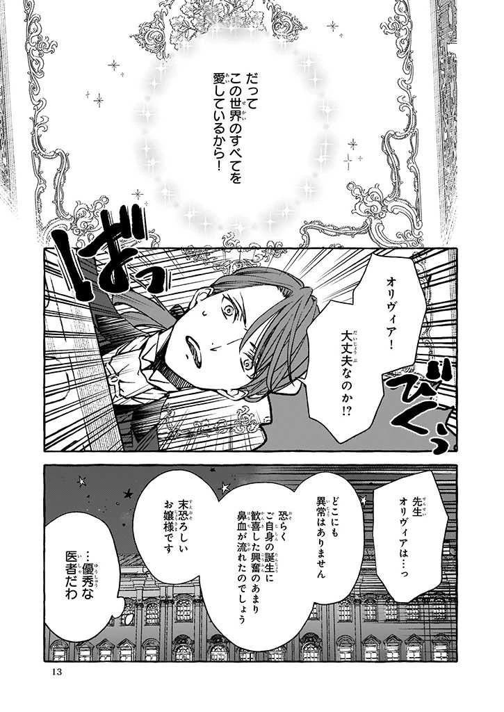 悪役令嬢は推しが尊すぎて今日も幸せ 第1話 - 13