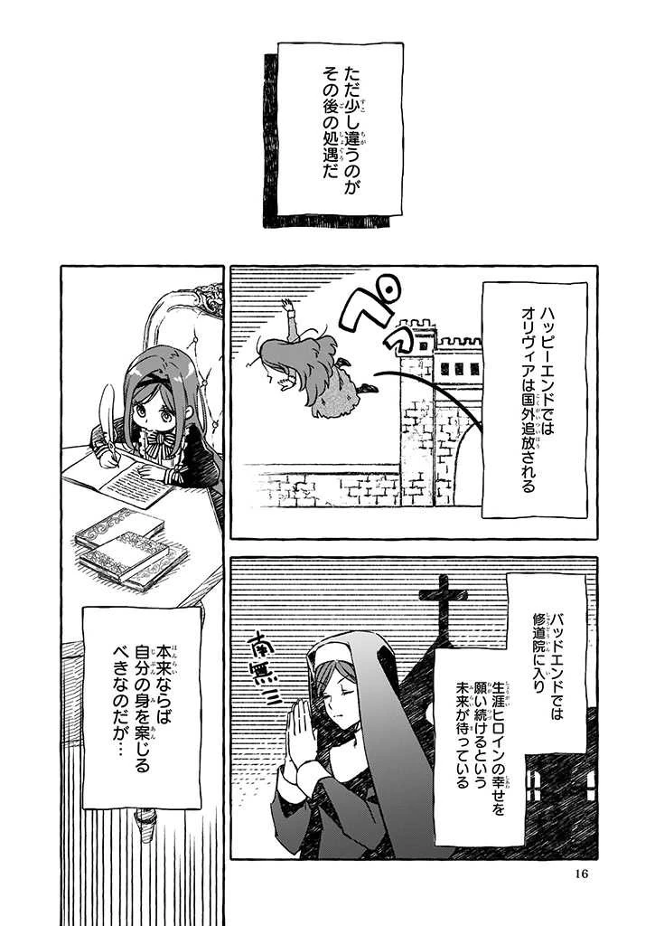 悪役令嬢は推しが尊すぎて今日も幸せ 第1話 - 16