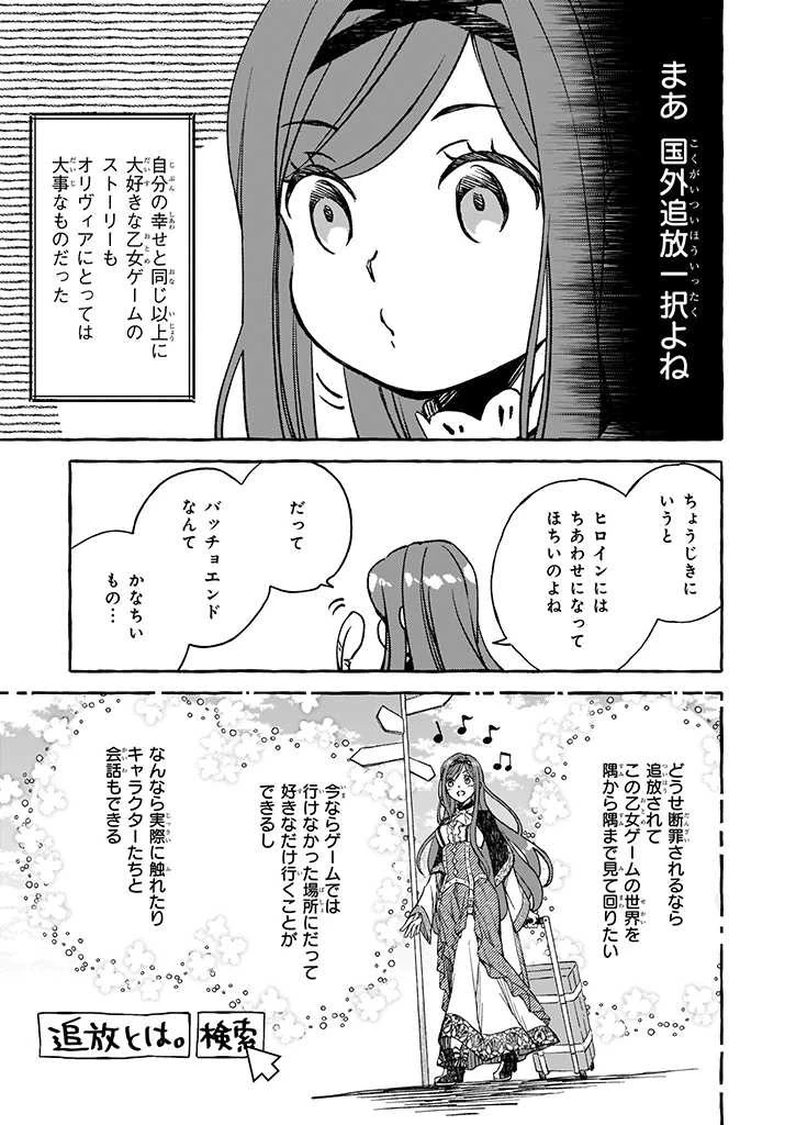 悪役令嬢は推しが尊すぎて今日も幸せ 第1話 - 17