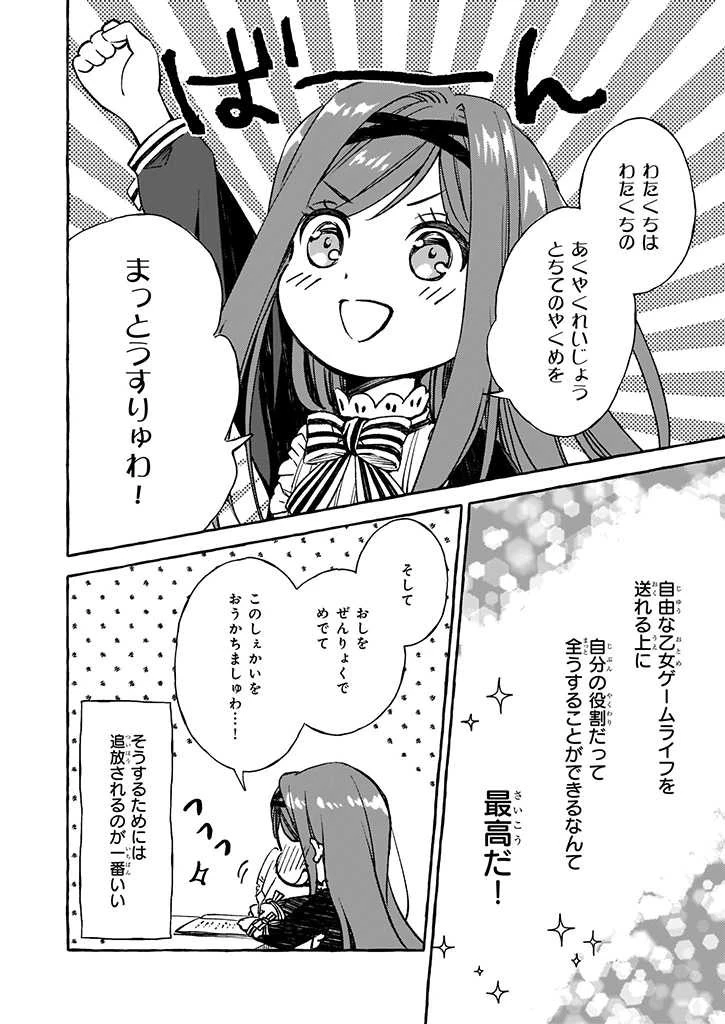 悪役令嬢は推しが尊すぎて今日も幸せ 第1話 - 18