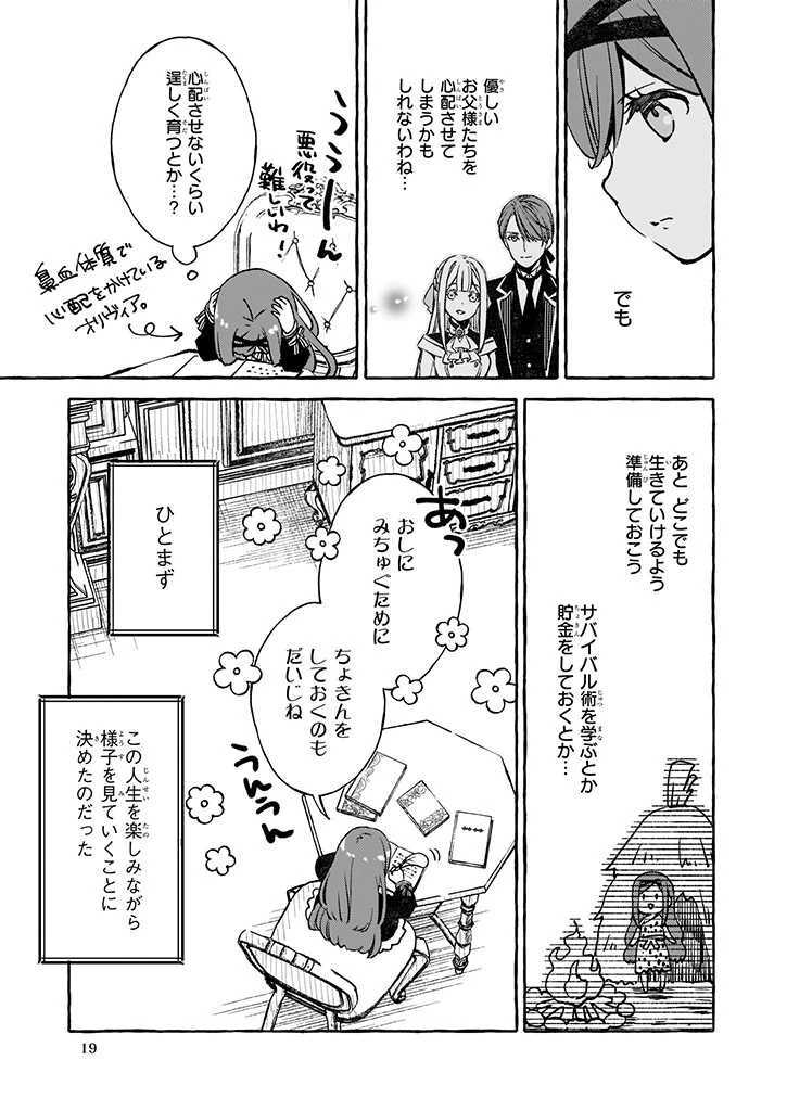 悪役令嬢は推しが尊すぎて今日も幸せ 第1話 - 19