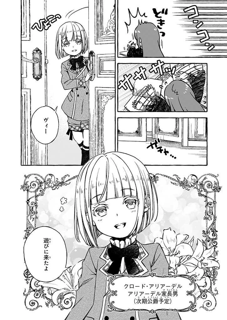 悪役令嬢は推しが尊すぎて今日も幸せ 第1話 - 20