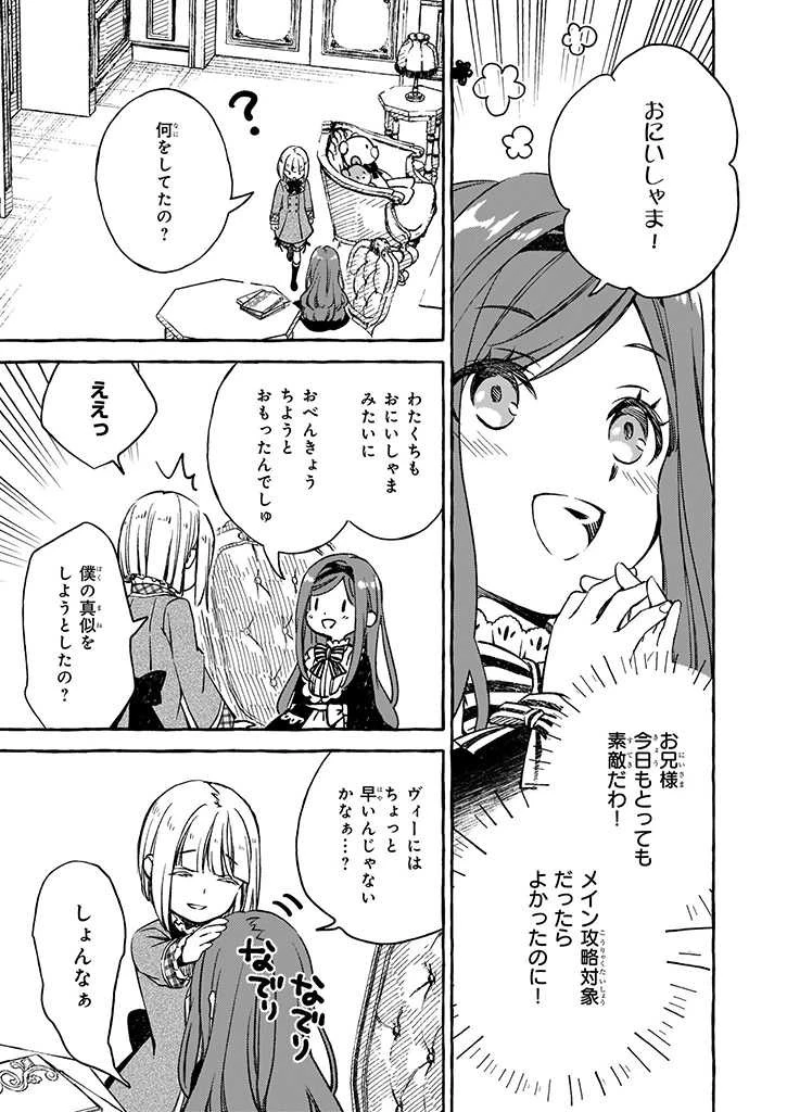 悪役令嬢は推しが尊すぎて今日も幸せ 第1話 - 21