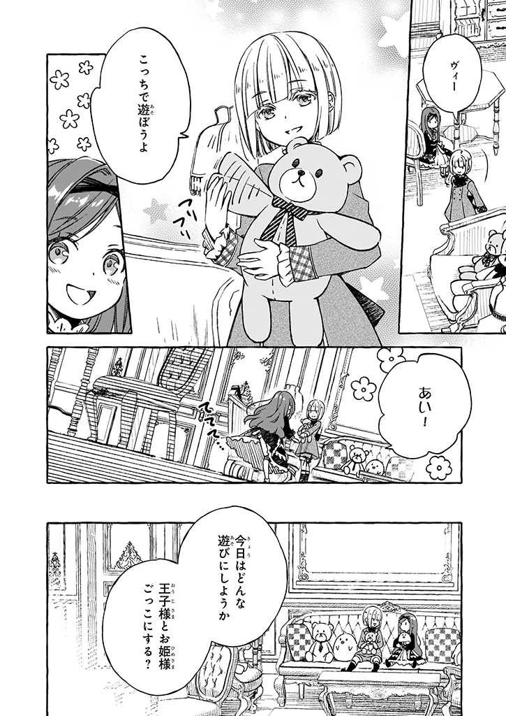 悪役令嬢は推しが尊すぎて今日も幸せ 第1話 - 22