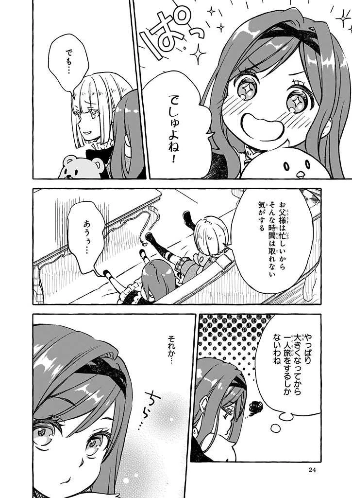 悪役令嬢は推しが尊すぎて今日も幸せ 第1話 - 24