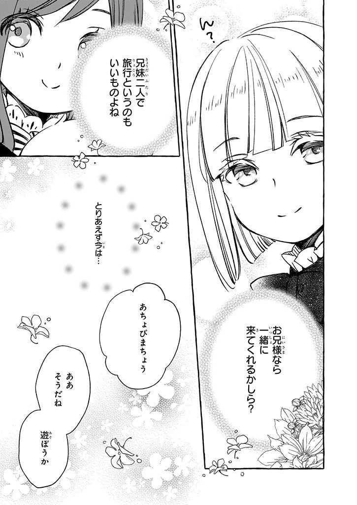 悪役令嬢は推しが尊すぎて今日も幸せ 第1話 - 25