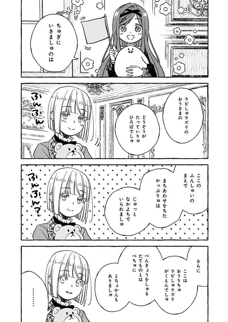 悪役令嬢は推しが尊すぎて今日も幸せ 第1話 - 26