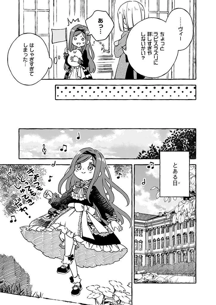 悪役令嬢は推しが尊すぎて今日も幸せ 第1話 - 27