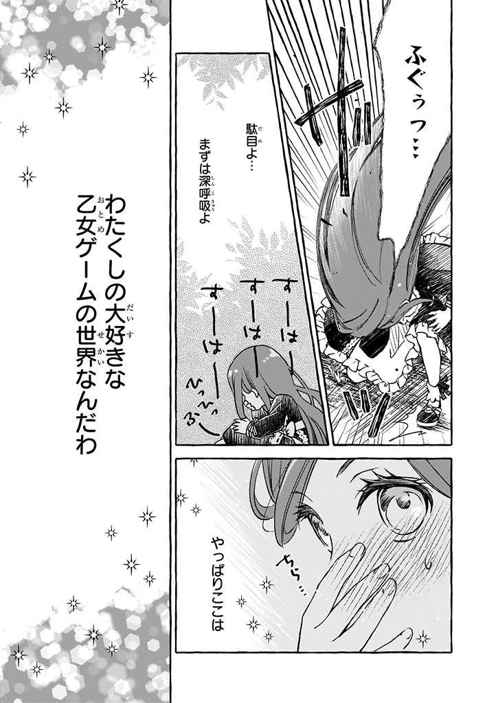 悪役令嬢は推しが尊すぎて今日も幸せ 第1話 - 29