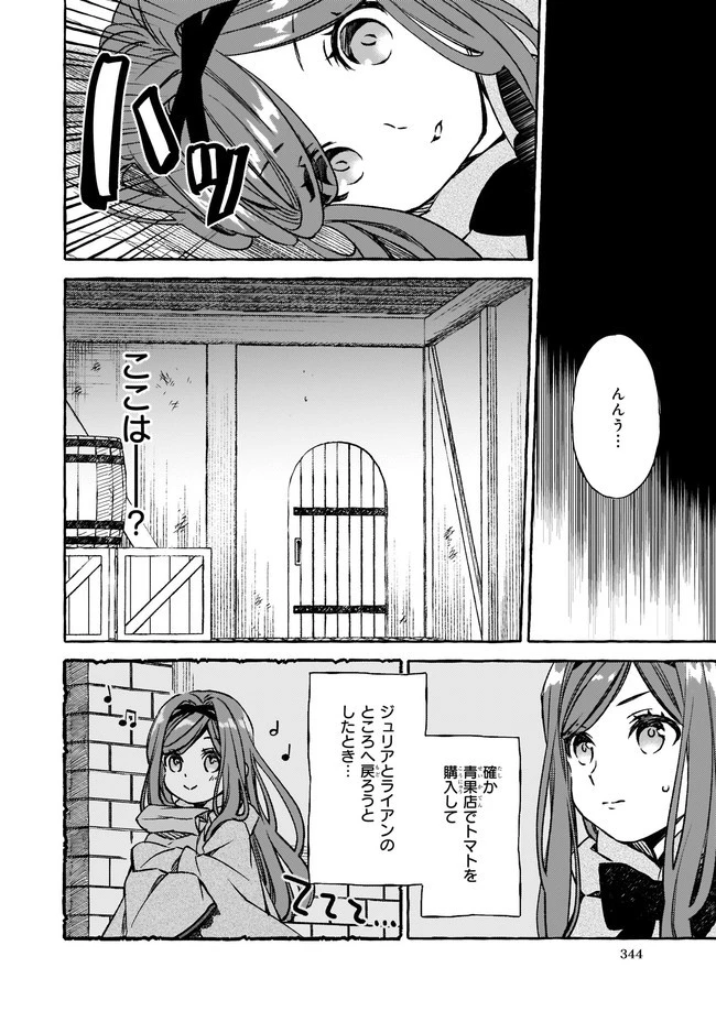 悪役令嬢は推しが尊すぎて今日も幸せ 第3.1話 - 2