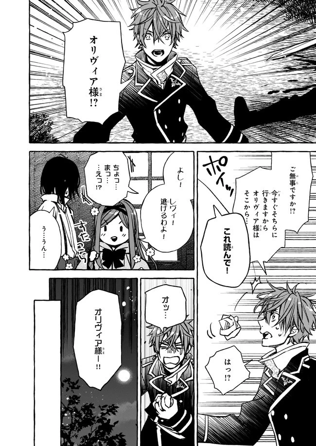 悪役令嬢は推しが尊すぎて今日も幸せ 第4.2話 - 1
