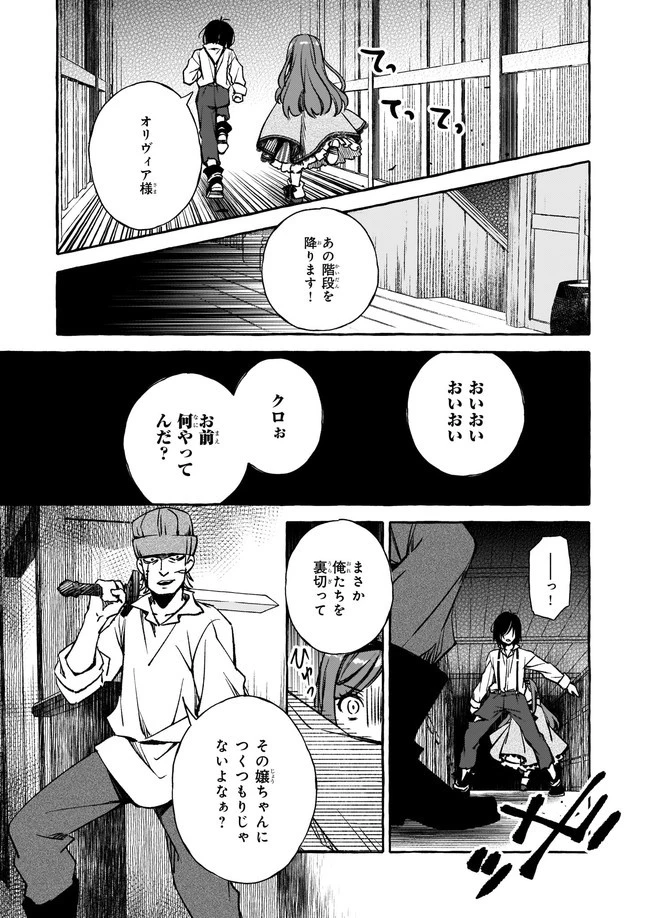 悪役令嬢は推しが尊すぎて今日も幸せ 第4.2話 - 2
