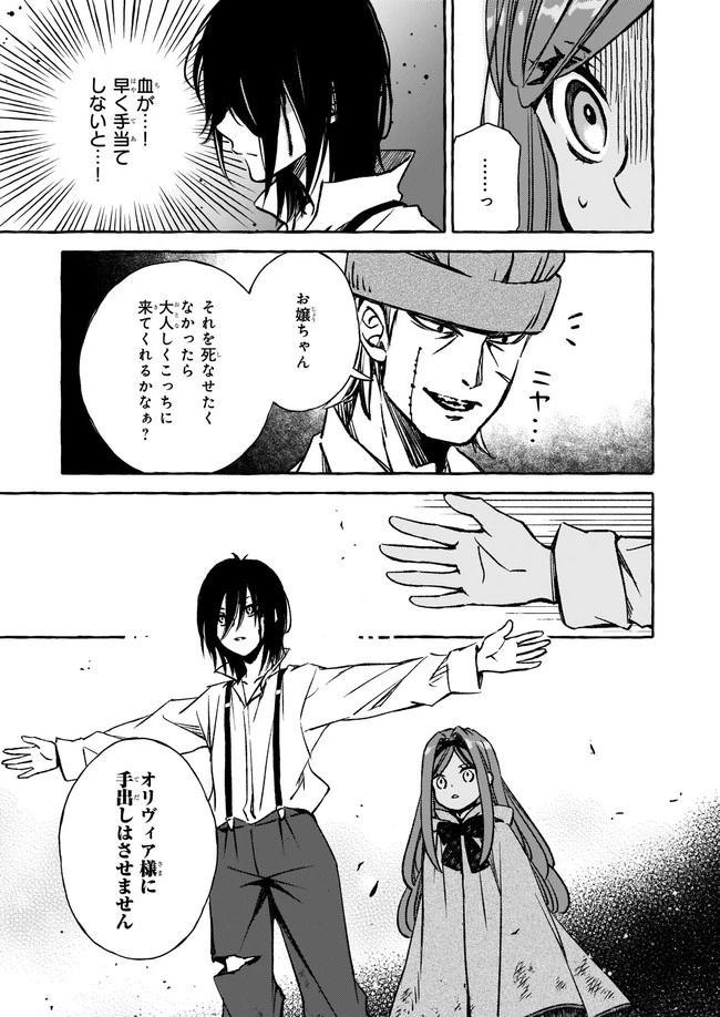 悪役令嬢は推しが尊すぎて今日も幸せ 第4.2話 - 4