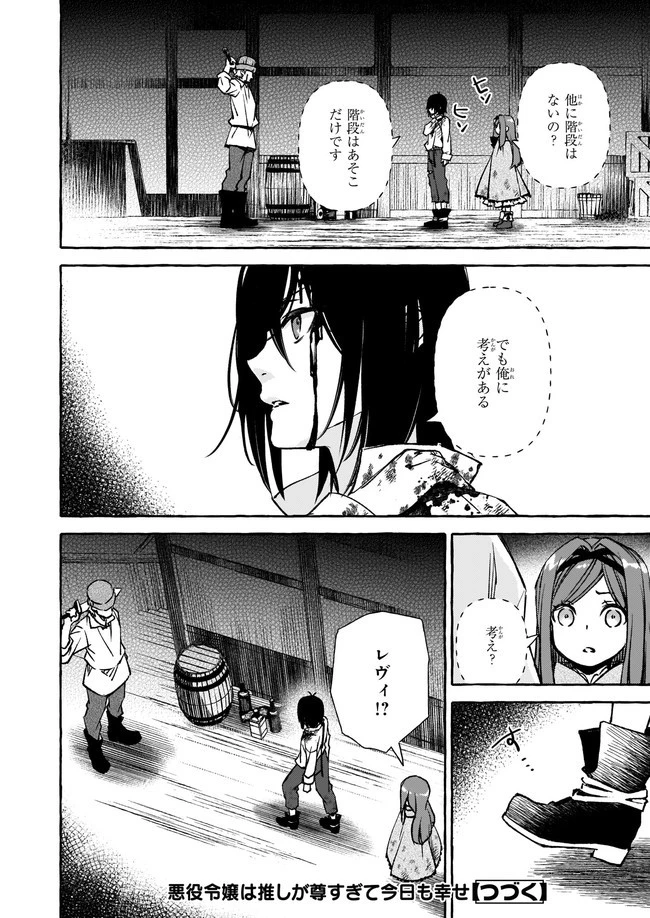 悪役令嬢は推しが尊すぎて今日も幸せ 第4.2話 - 7
