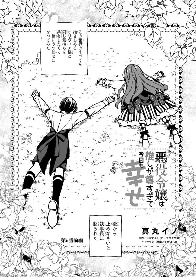 悪役令嬢は推しが尊すぎて今日も幸せ 第6.11話 - 1
