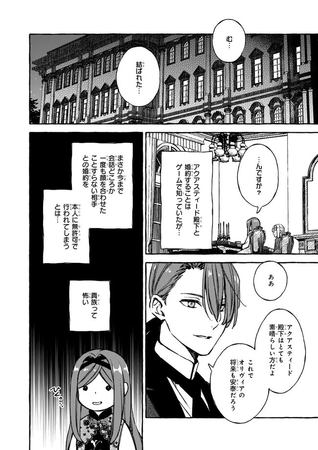 悪役令嬢は推しが尊すぎて今日も幸せ 第6.11話 - 2