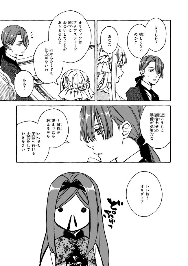 悪役令嬢は推しが尊すぎて今日も幸せ 第6.11話 - 3