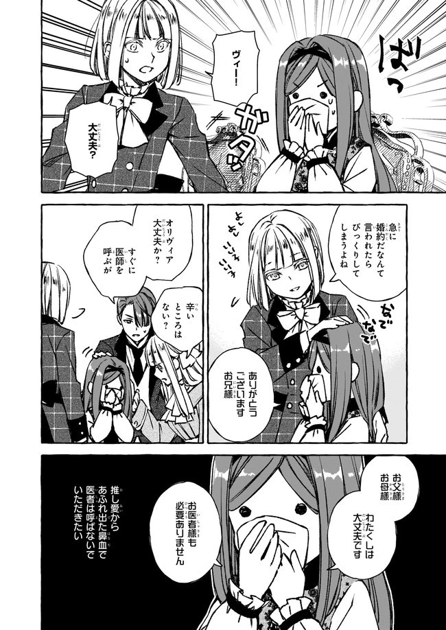 悪役令嬢は推しが尊すぎて今日も幸せ 第6.11話 - 4