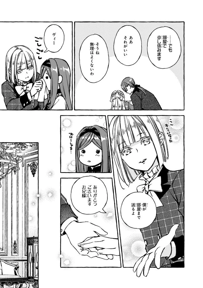 悪役令嬢は推しが尊すぎて今日も幸せ 第6.11話 - 5