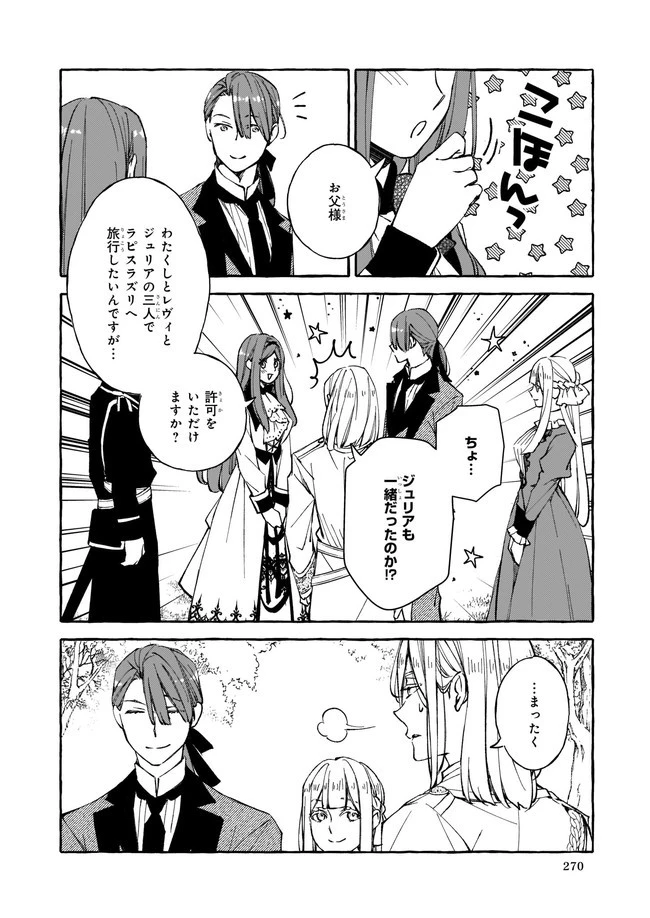 悪役令嬢は推しが尊すぎて今日も幸せ 第8.22話 - 1