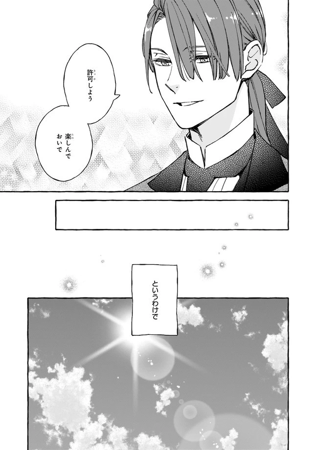 悪役令嬢は推しが尊すぎて今日も幸せ 第8.22話 - 2