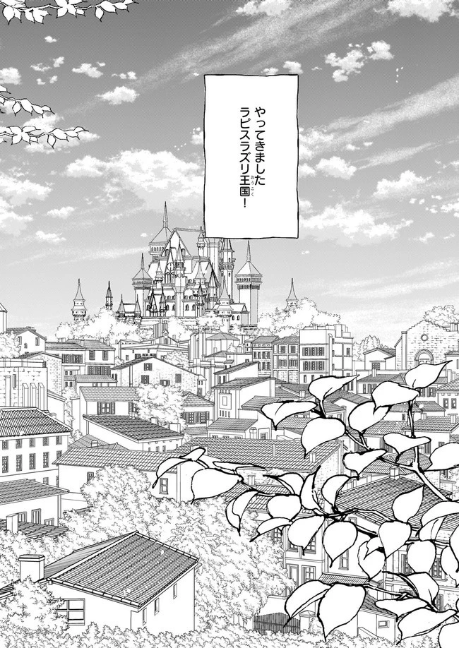 悪役令嬢は推しが尊すぎて今日も幸せ 第8.22話 - 3