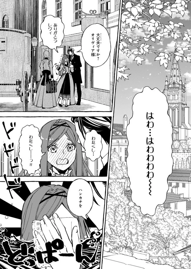 悪役令嬢は推しが尊すぎて今日も幸せ 第8.22話 - 4