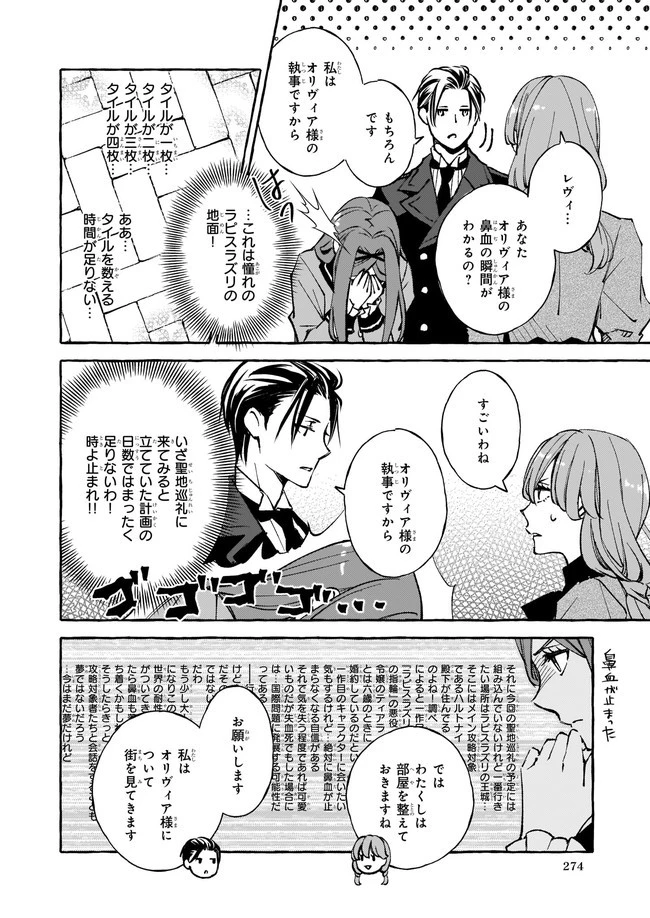 悪役令嬢は推しが尊すぎて今日も幸せ 第8.22話 - 5