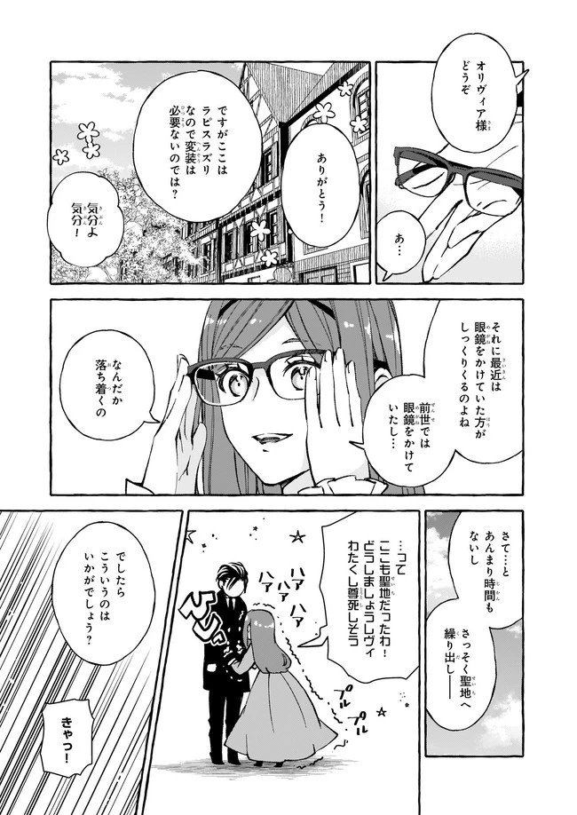 悪役令嬢は推しが尊すぎて今日も幸せ 第8.22話 - 6