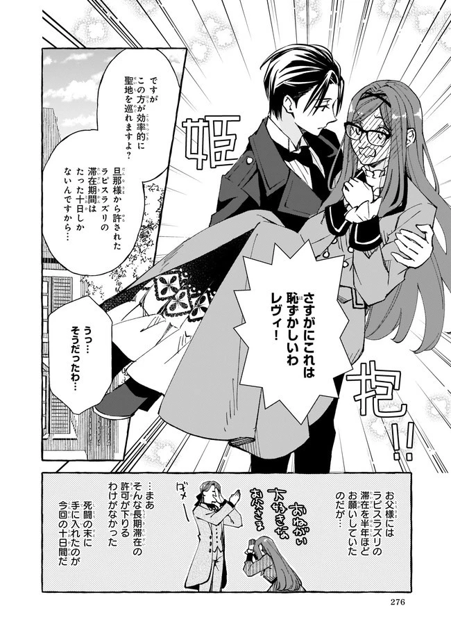 悪役令嬢は推しが尊すぎて今日も幸せ 第8.22話 - 7