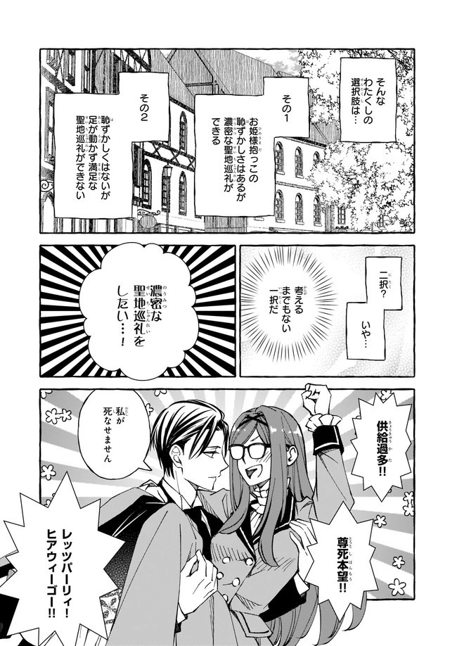 悪役令嬢は推しが尊すぎて今日も幸せ 第8.22話 - 8