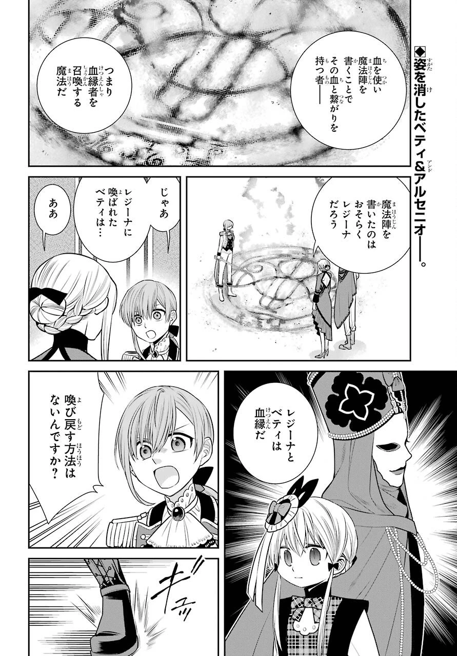 魔女の下僕と魔王のツノ 第88話 - 2