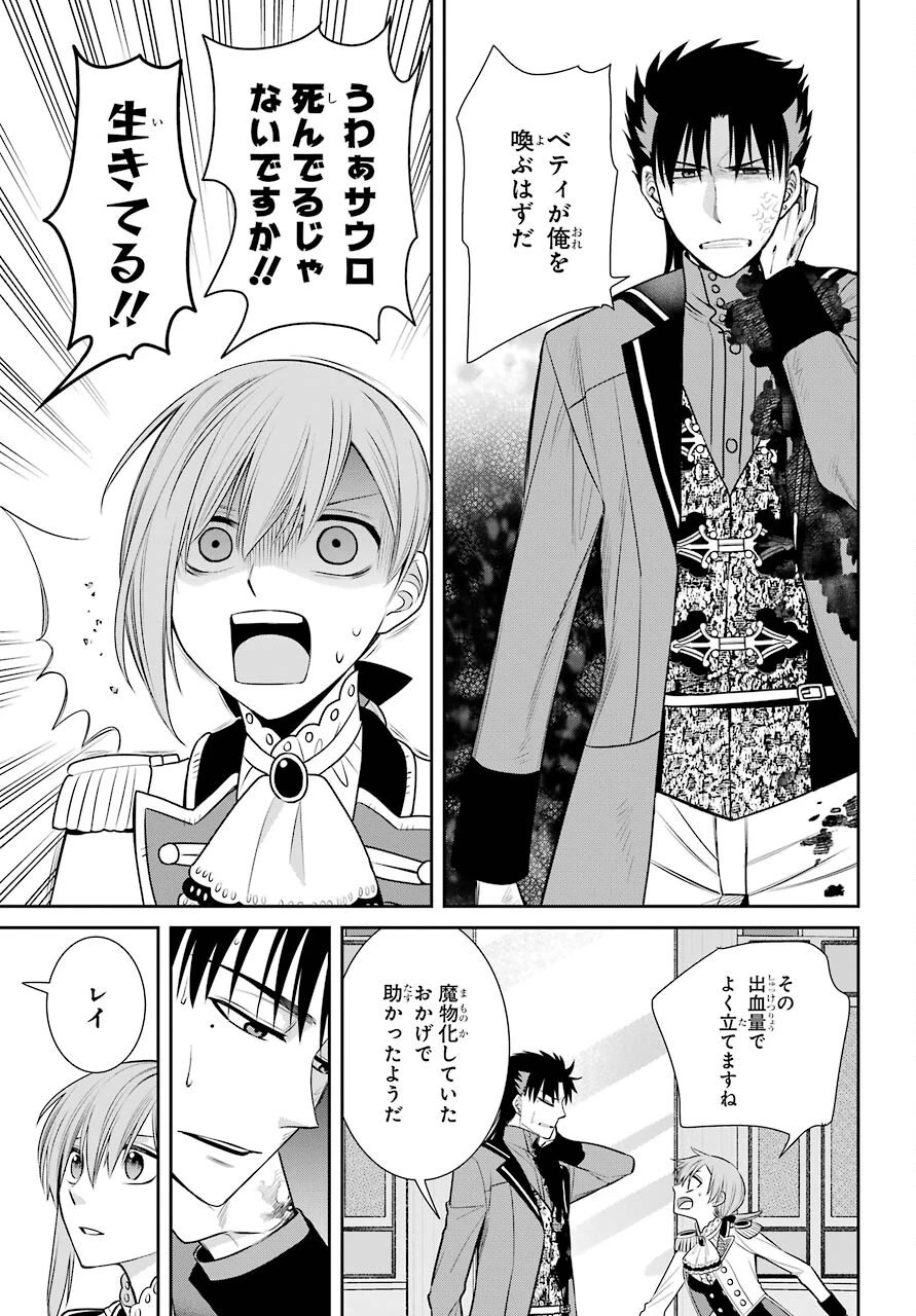 魔女の下僕と魔王のツノ 第88話 - 3