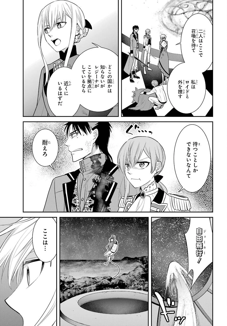 魔女の下僕と魔王のツノ 第88話 - 5