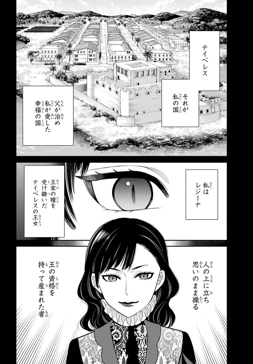 魔女の下僕と魔王のツノ 第88話 - 6