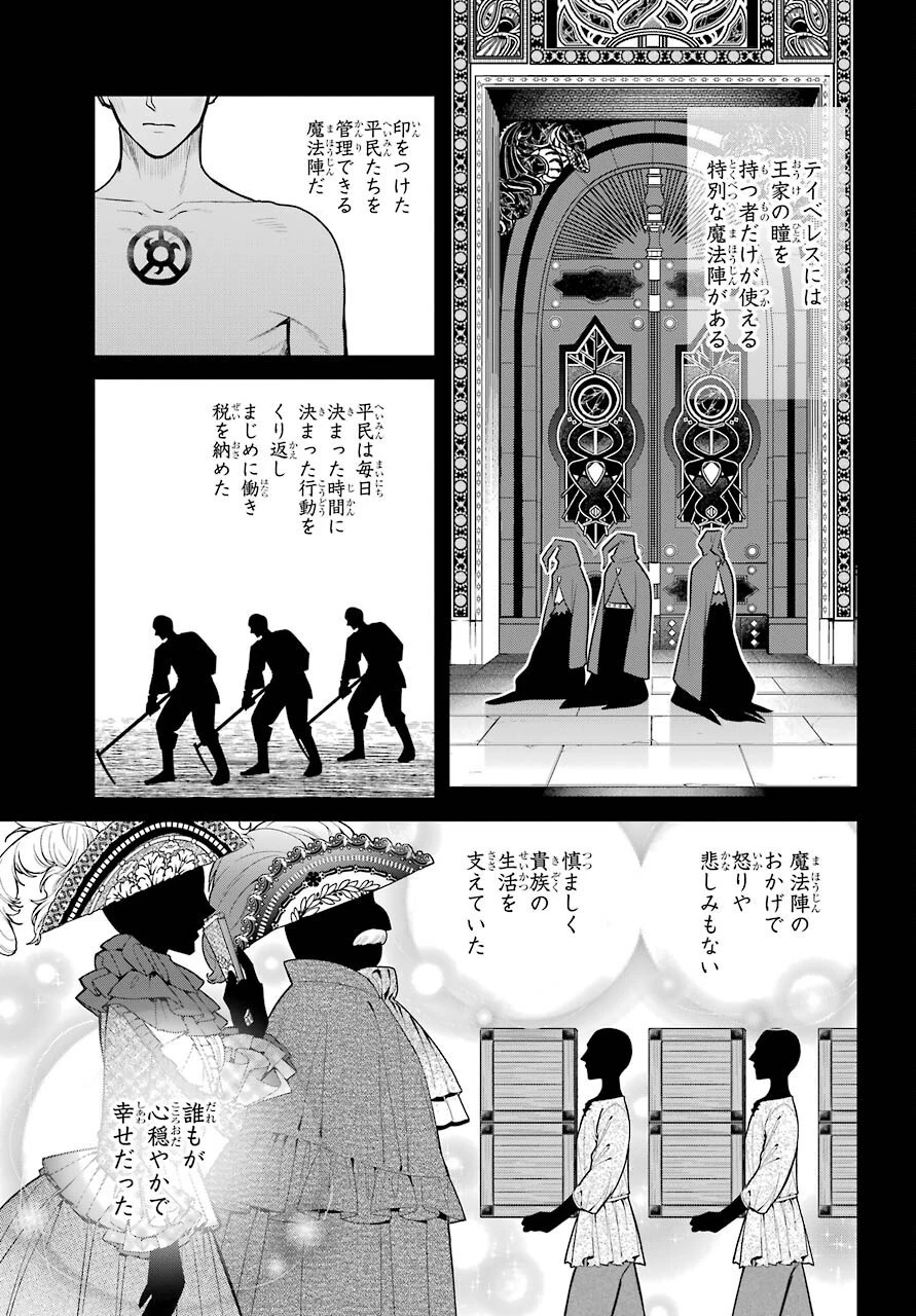 魔女の下僕と魔王のツノ 第88話 - 7