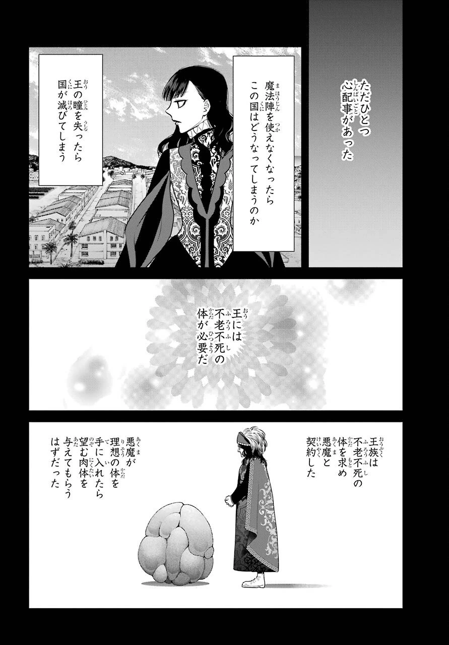魔女の下僕と魔王のツノ 第88話 - 8