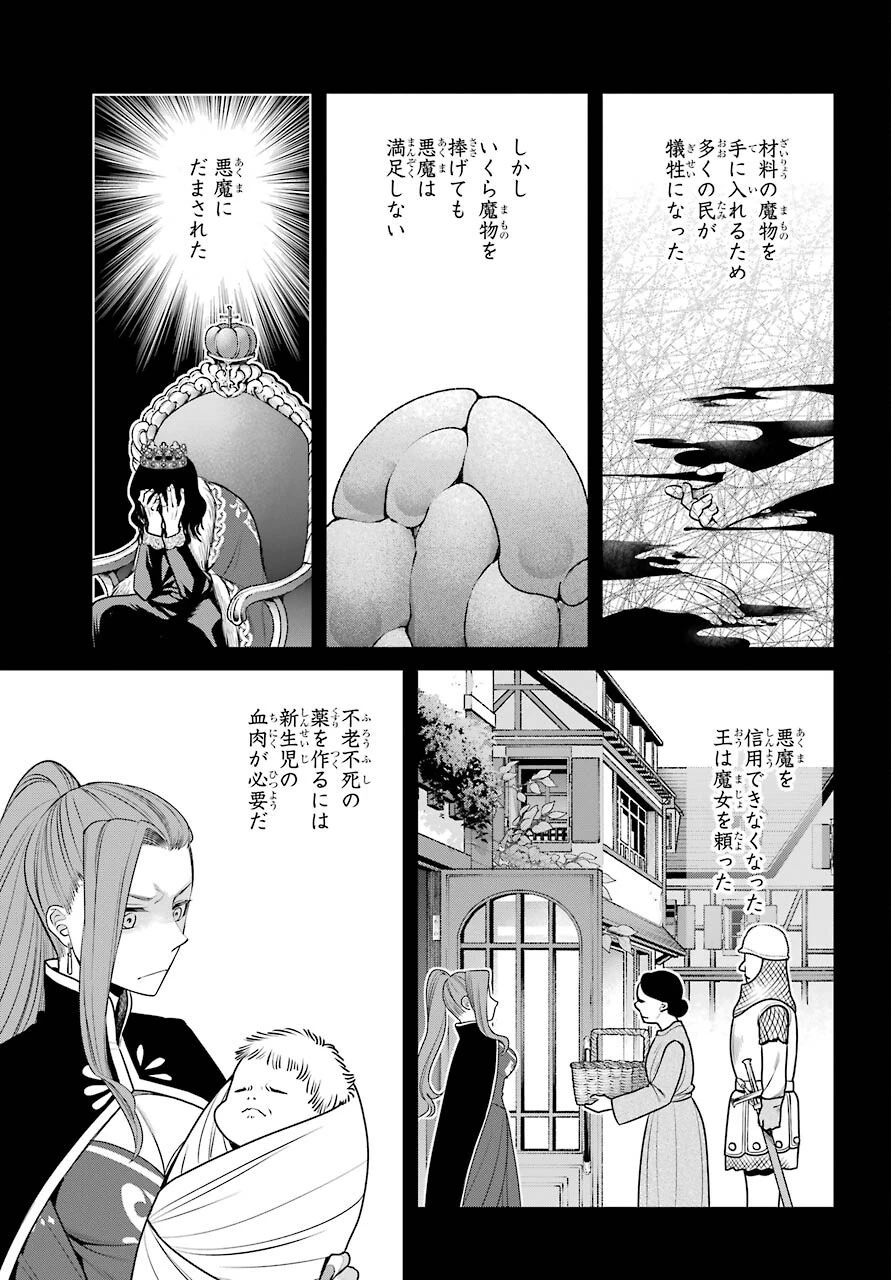 魔女の下僕と魔王のツノ 第88話 - 9