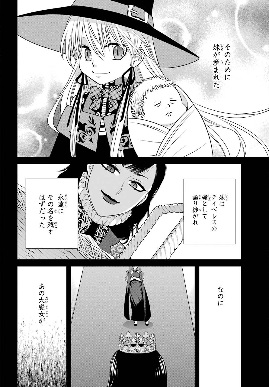 魔女の下僕と魔王のツノ 第88話 - 10